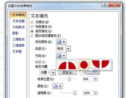 PPT怎樣制作圓形文字？PPT圓形文字制作方法