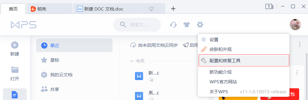 怎么關(guān)閉WPS的熱點及廣告推送？WPS廣告永久關(guān)閉方法