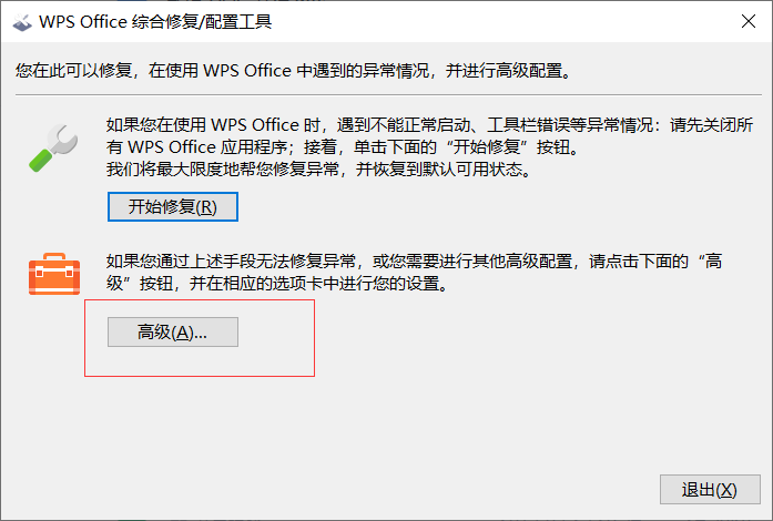 怎么關(guān)閉WPS的熱點及廣告推送？WPS廣告永久關(guān)閉方法