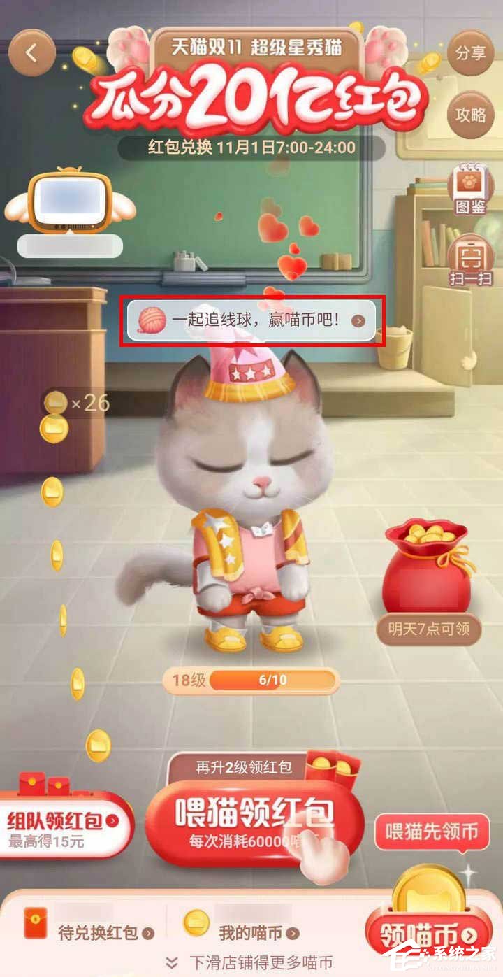 快速玩轉淘寶雙11！淘寶擼貓瓜分20億紅包追線球贏喵幣有哪些技巧？