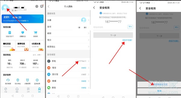 支付寶餓了么換綁手機(jī)