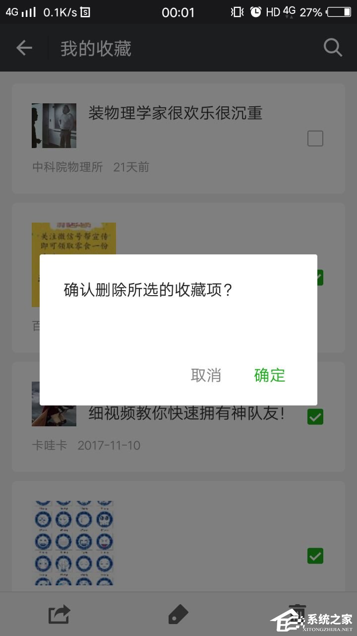 微信收藏的內(nèi)容怎么批量刪除？往下看即可知曉批量刪除方法！