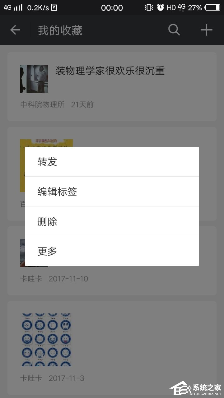微信收藏的內(nèi)容怎么批量刪除？往下看即可知曉批量刪除方法！