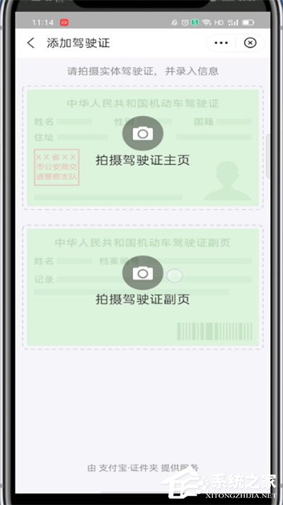 支付寶怎么添加駕駛證？4個(gè)步驟即可輕松添加駕駛證！