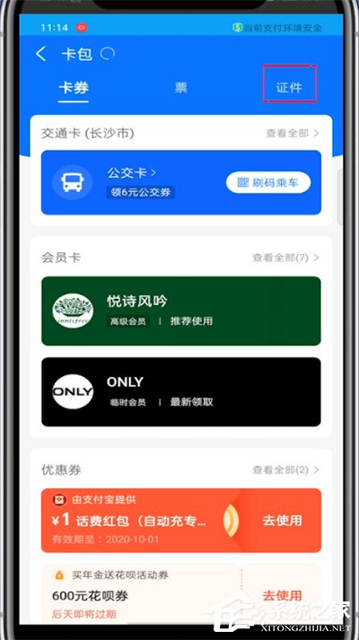 支付寶怎么添加駕駛證？4個(gè)步驟即可輕松添加駕駛證！