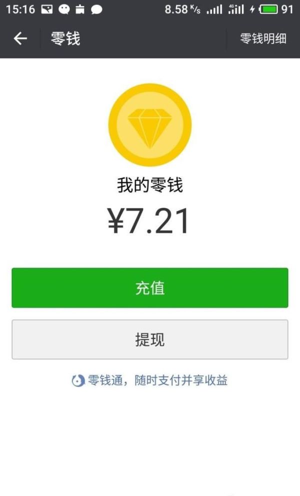 微信零錢通怎么申請(qǐng)