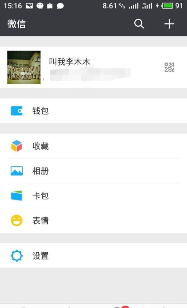 微信零錢通怎么申請(qǐng)