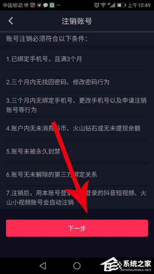 抖音怎么注銷賬號？抖音賬號的注銷方法