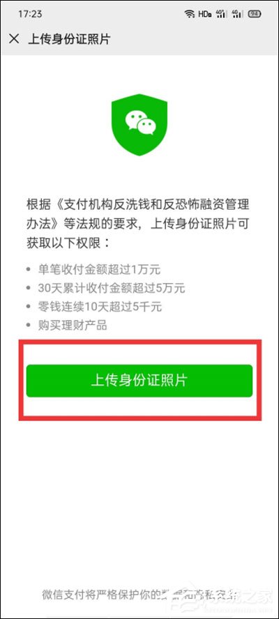 微信怎么實名認證？很簡單，綁定身份證即可認證哦！