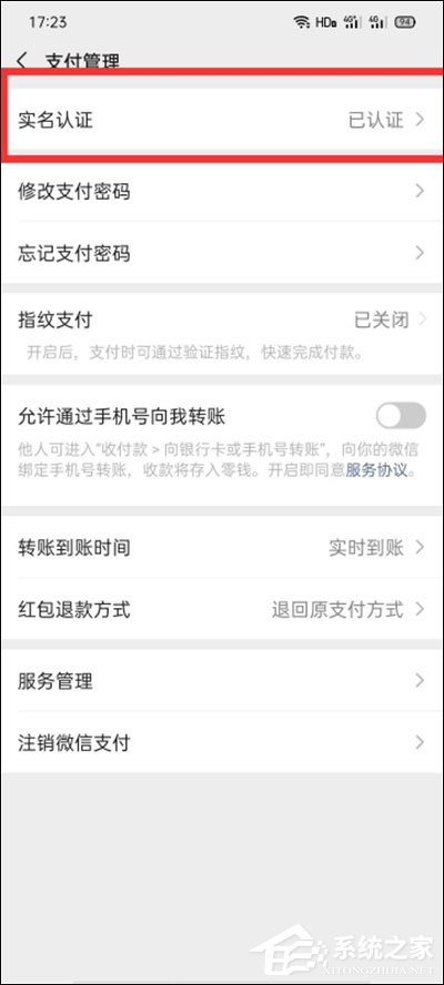 微信怎么實名認證？很簡單，綁定身份證即可認證哦！