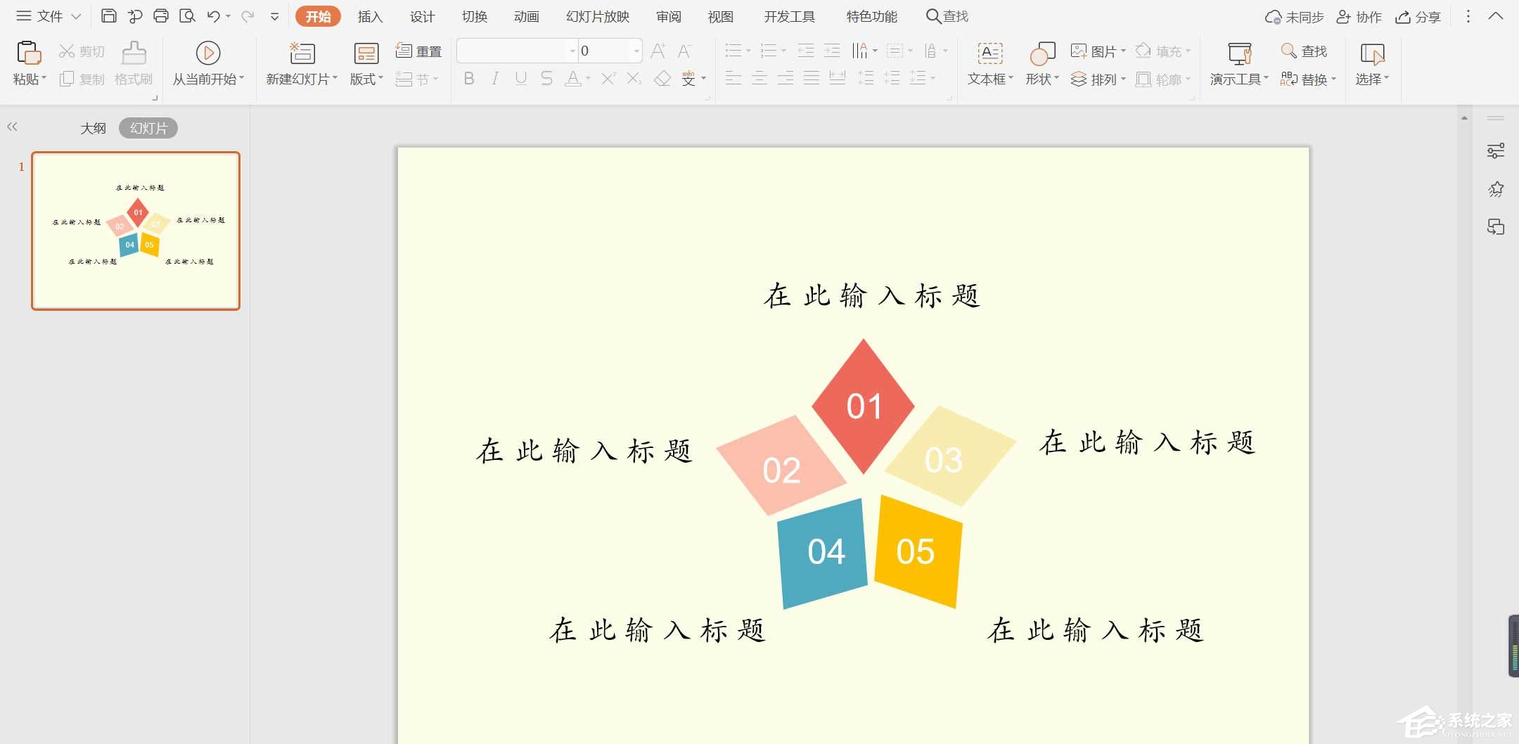 wps怎么制作彩色菱形目錄？簡單幾步讓你告別單一PPT目錄！