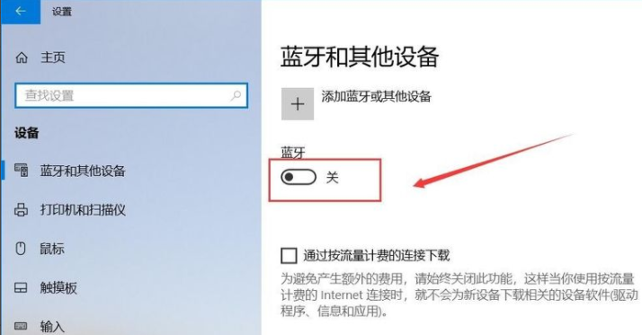 Win10怎么連接藍牙耳機？Win10連接藍牙耳機教程