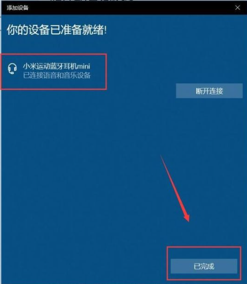 Win10怎么連接藍牙耳機？Win10連接藍牙耳機教程