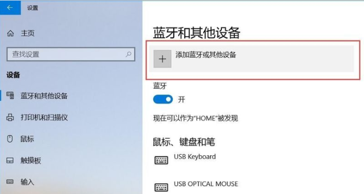 Win10怎么連接藍牙耳機？Win10連接藍牙耳機教程