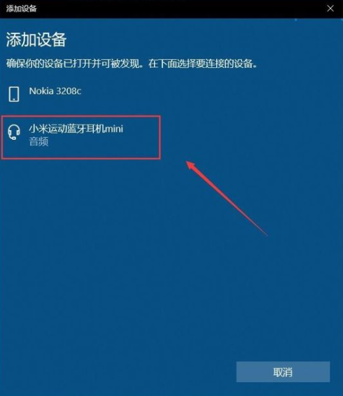 Win10怎么連接藍牙耳機？Win10連接藍牙耳機教程