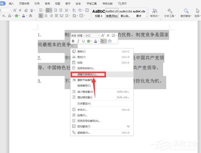 序號和文字間距怎么調？wps序號和文字間距太大的解決方法