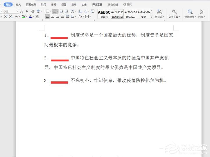 序號和文字間距怎么調？wps序號和文字間距太大的解決方法