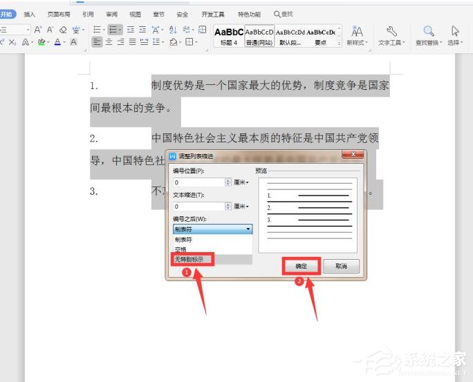 序號和文字間距怎么調？wps序號和文字間距太大的解決方法
