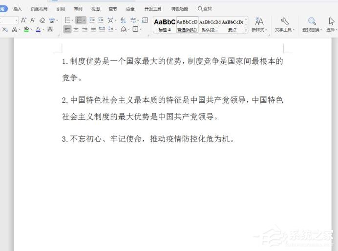序號和文字間距怎么調？wps序號和文字間距太大的解決方法