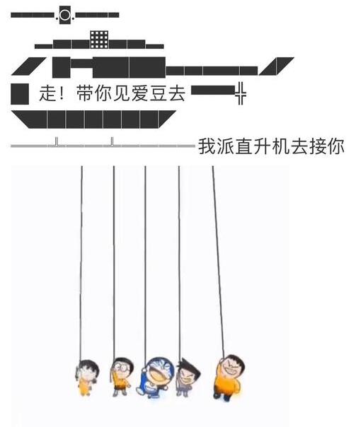 微信朋友圈直升機突然刷屏！怎么打出來？