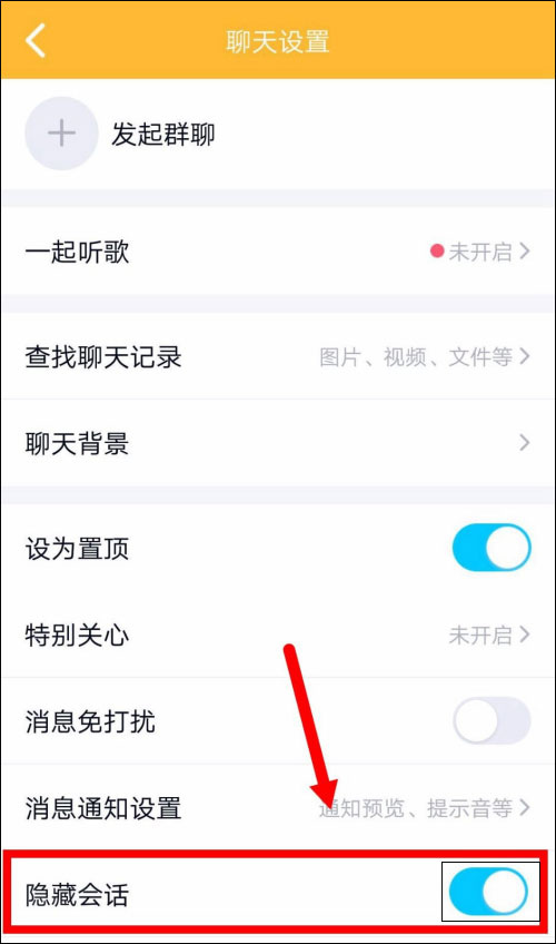 手機QQ怎么隱藏會話？輕松一招教會你隱藏QQ會話窗口！