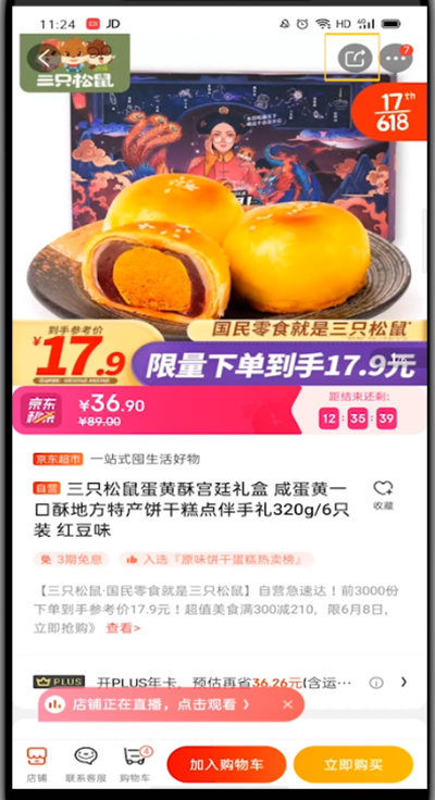 手機京東怎么復制鏈接？復制商品鏈接的簡單方法介紹！