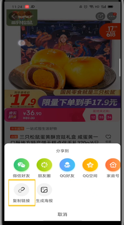 手機京東怎么復制鏈接？復制商品鏈接的簡單方法介紹！