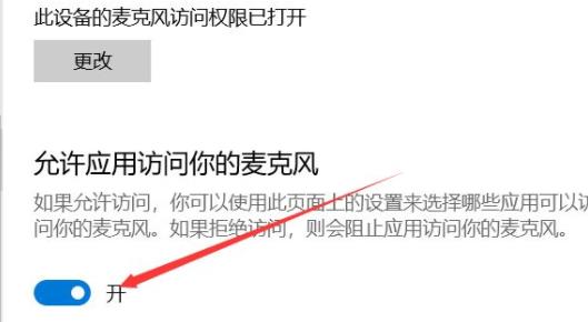 Win11話筒怎么開(kāi)啟？Win11開(kāi)啟話筒的具體教程