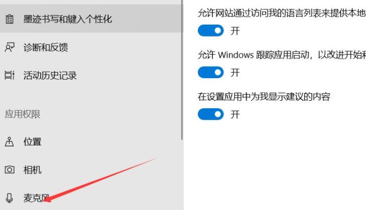 Win11話筒怎么開(kāi)啟？Win11開(kāi)啟話筒的具體教程