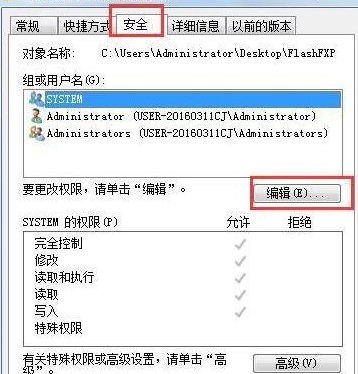 Win7系統電腦修改不了文件屬性怎么解決？