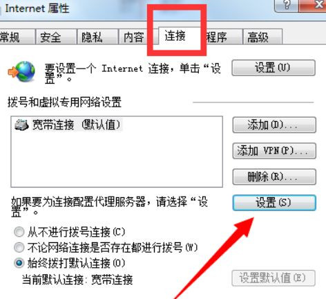 如何設置Win7電腦開機自動聯(lián)網(wǎng)？Win7開機自動聯(lián)網(wǎng)設置