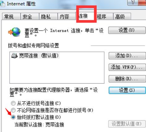 如何設置Win7電腦開機自動聯(lián)網(wǎng)？Win7開機自動聯(lián)網(wǎng)設置