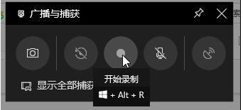 Win10系統(tǒng)電腦怎么使用自帶的錄屏功能?