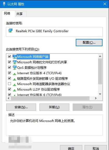 Win10電腦以太網屬性打開是空白的怎么辦？