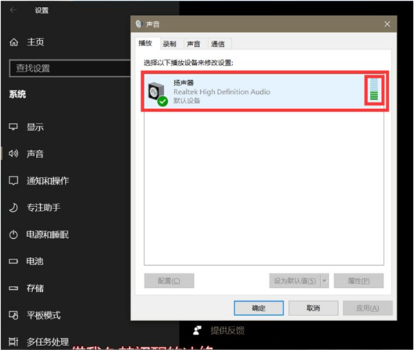 Win10聲卡驅(qū)動顯示正常但就是沒有聲音怎么辦？