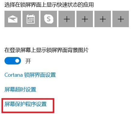 Win10自動鎖屏功能怎么設(shè)置？Win10自動鎖屏功能設(shè)置方法分享