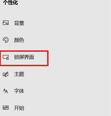 Win10自動鎖屏功能怎么設(shè)置？Win10自動鎖屏功能設(shè)置方法分享