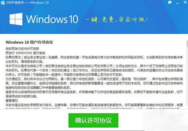 怎么使用360安全衛士升級Win10系統?