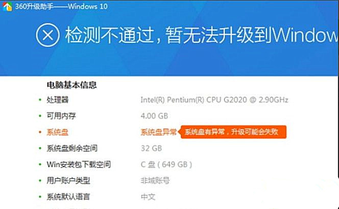 怎么使用360安全衛士升級Win10系統?