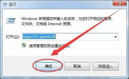 Win7電腦沒有找到quartz.dll怎么辦？Win7電腦沒有找到quartz.dll解決方法