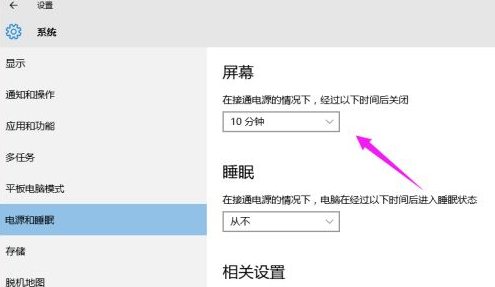 Win10系統屏幕自動息屏怎么辦？Win10系統屏幕自動息屏解決教程