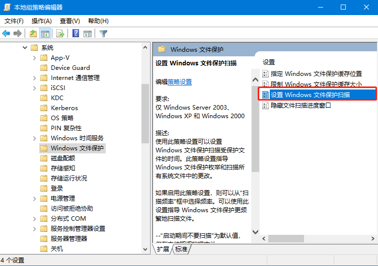 “Windows文件保護(hù)”怎么關(guān)閉?“Windows文件保護(hù)”關(guān)閉方法