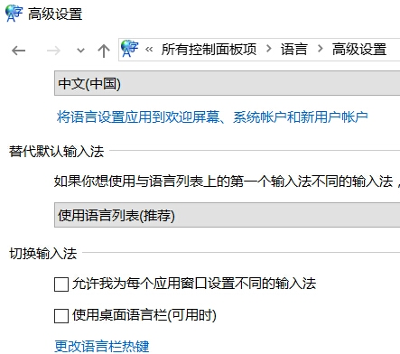 Win10打游戲按Shift會(huì)切出輸入法怎么辦？