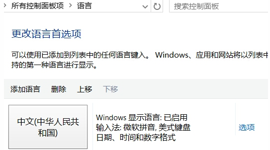 Win10打游戲按Shift會(huì)切出輸入法怎么辦？
