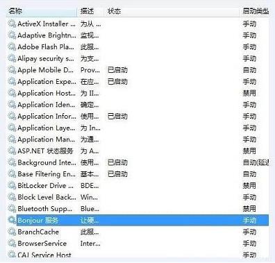 Win10系統(tǒng)Bonjour關閉了怎么辦？Win10系統(tǒng)Bonjour關閉了解決方法