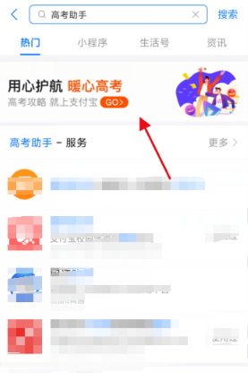 2020高考位次怎么查詢和計算？支付寶查詢高考分數(shù)排名的方法
