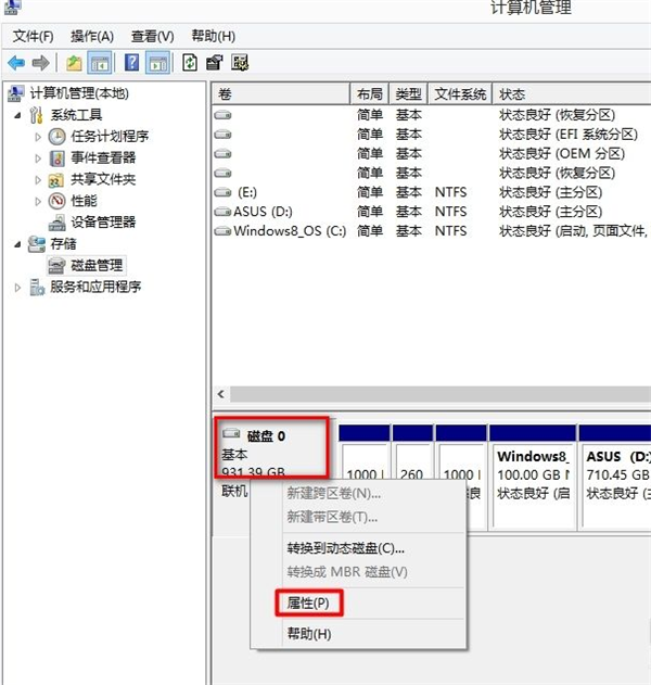 Win7硬盤分區(qū)格式不會(huì)查看？Win7硬盤分區(qū)格式查看教程