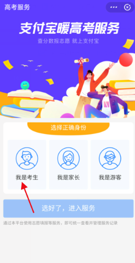 2020高考位次怎么查詢和計算？支付寶查詢高考分數(shù)排名的方法