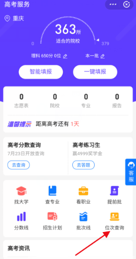 2020高考位次怎么查詢和計算？支付寶查詢高考分數(shù)排名的方法