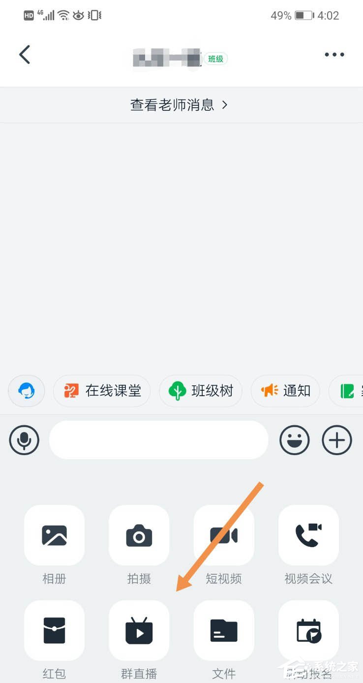 釘釘互動(dòng)面板怎么打開？手機(jī)釘釘打開互動(dòng)面板的方法